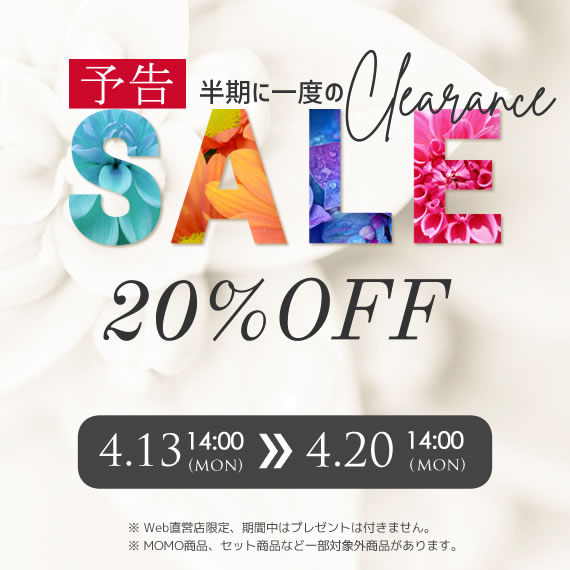 半期に一度のクリアランスセール
