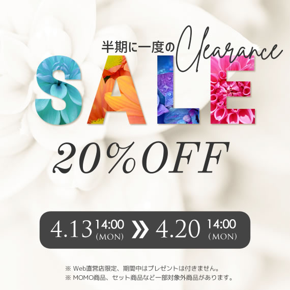 半期に一度のクリアランスセール