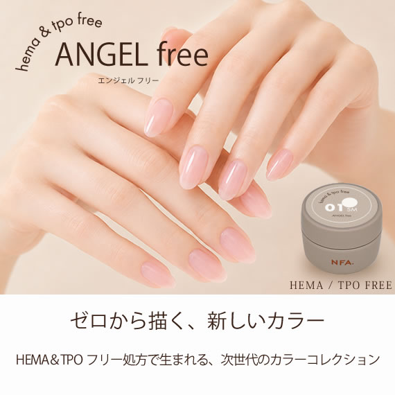 エンジェルフリーに新色登場♪