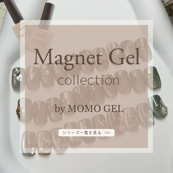 MOMO GEL mag一覧