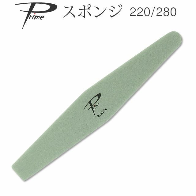 Prime スポンジファイル 220/280（10本までメール便でも可） | nail