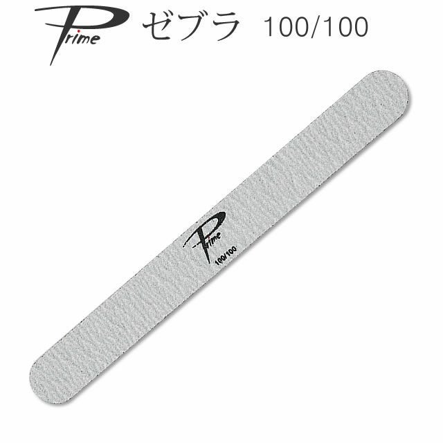 RANMIMOKO ネイルファイル 100/100 シルバー ネイルファイル Prime ゼブラファイル100/100 【メール便可】 | nail
