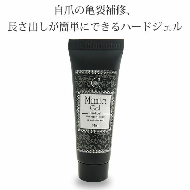 ミミックジェル 15ml 《メール便でも可》 | nail for all