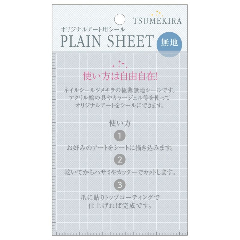 プレインシート ツメキラ PLAIN SHEET(プレインシート) SP-PLS-101 （メール便可