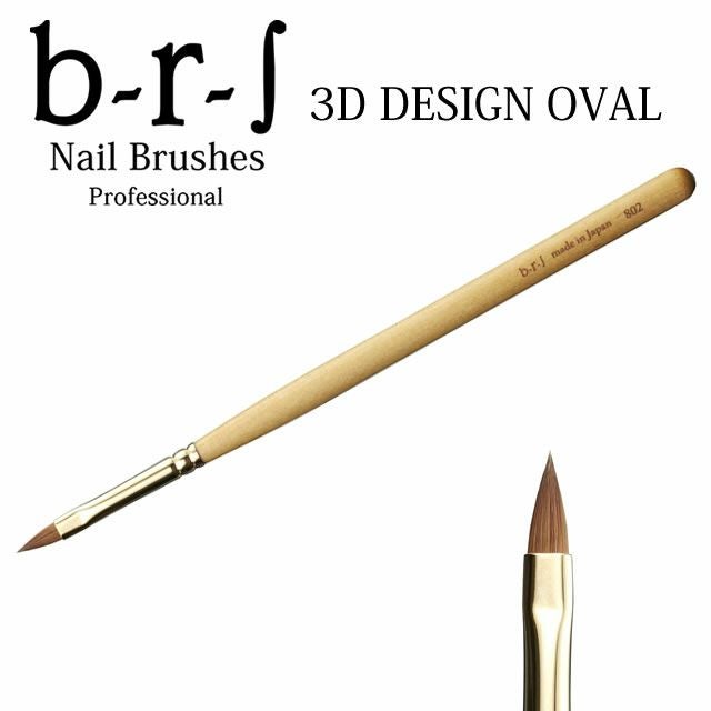 b-r-s ブルーシュ 802 デザインスカルプ用 オーバル （メール便可