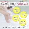 nfa スネークベース ジェル ストロング 15ｇ