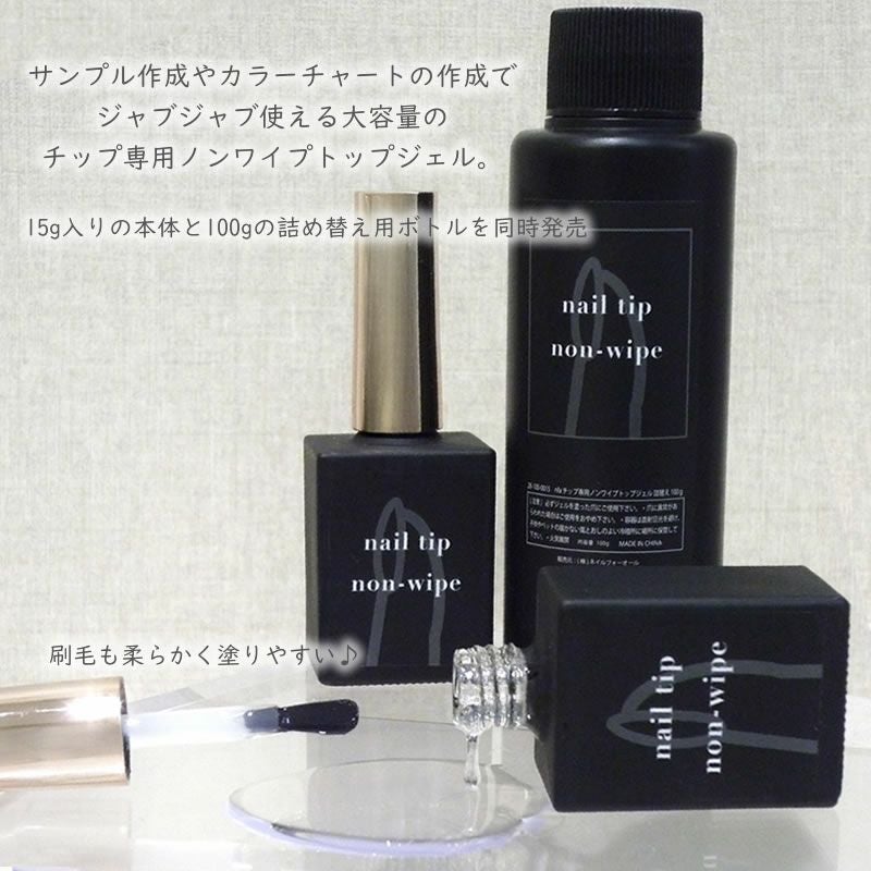 nfa チップ専用ノンワイプトップジェル 詰替え 100g | nail for all