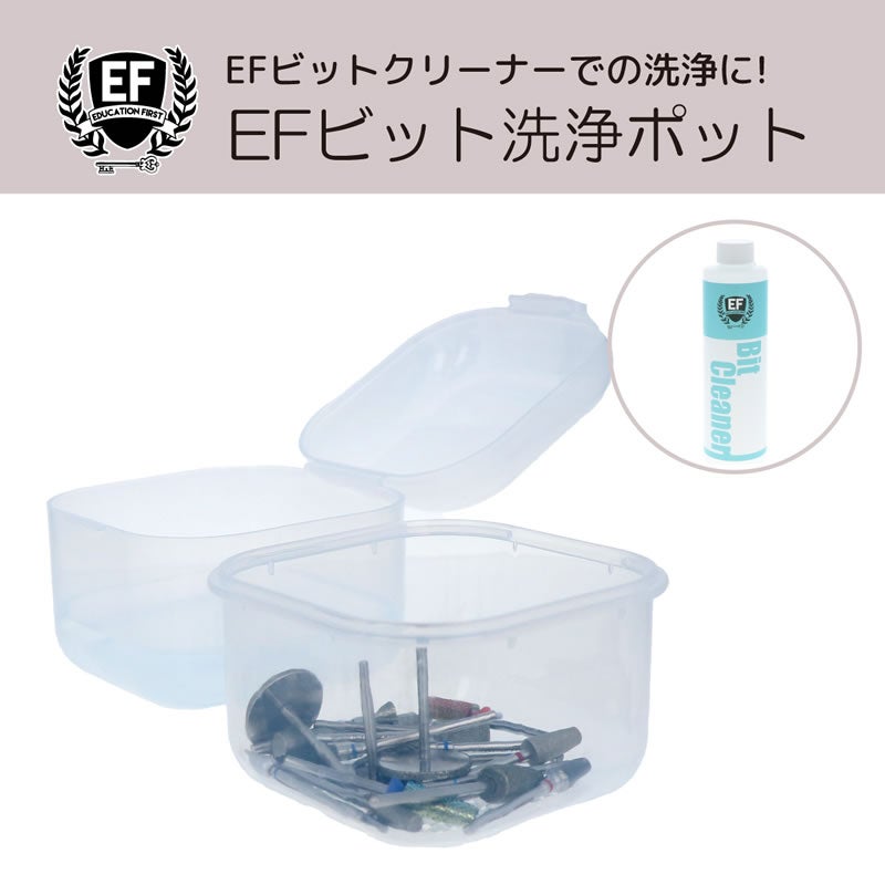 EFビット洗浄ポット(MH-016)