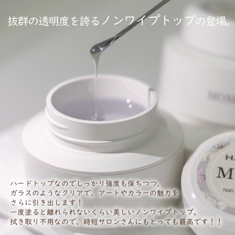 MOMO ノンワイプ ハードコート 20ｇ