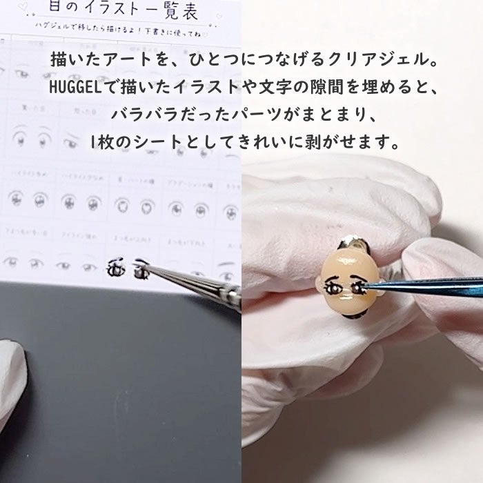 HUG GEL（ハグジェル） 2g クリア おばけ