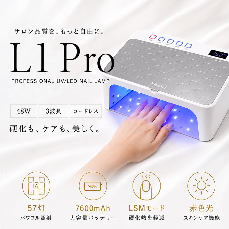 LEDネイルランプとネイルパーツセット プロフェッショナル LED/UVネイルランプ nebx L1-Pro | nail for all