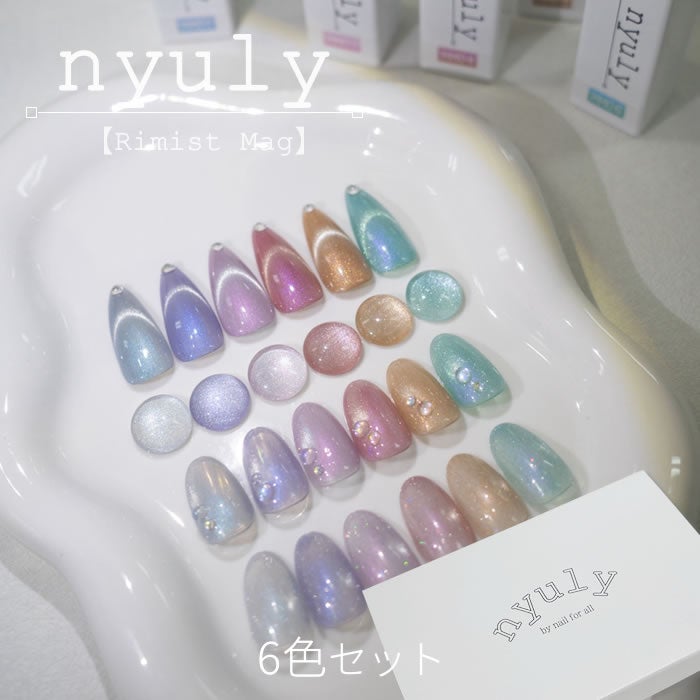 カラージェル nyuly (ニューリー) Rimist mag (リミストマグ) 6色セット